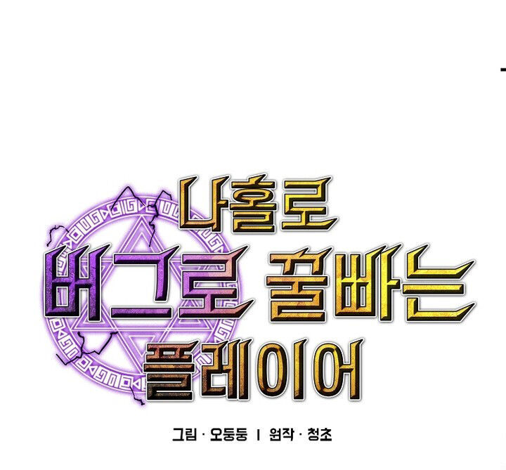 Read Bug Player (en) Manga Online