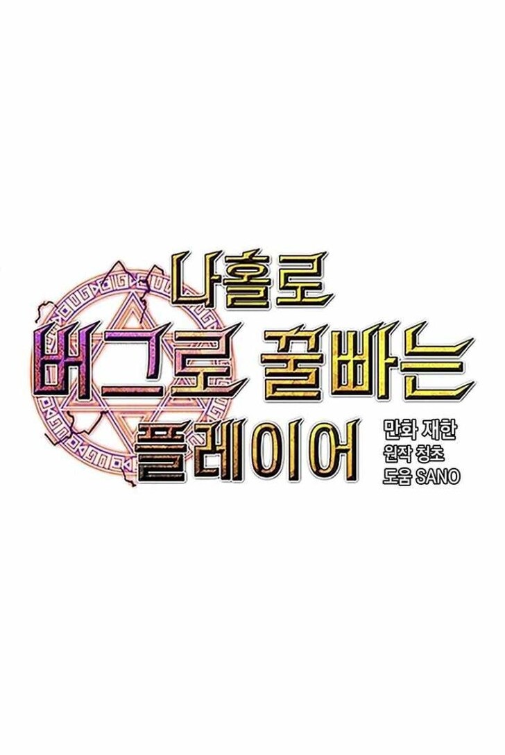 Read Bug Player (en) Manga Online