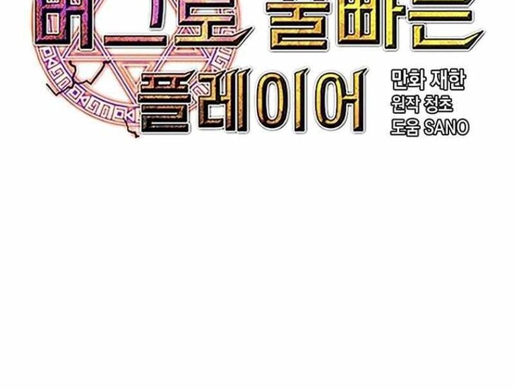 Read Bug Player (en) Manga Online