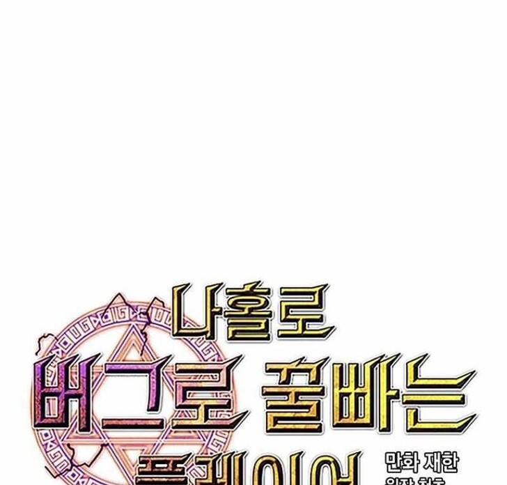 Read Bug Player (en) Manga Online