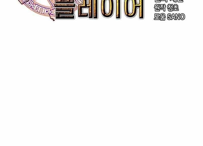 Read Bug Player (en) Manga Online