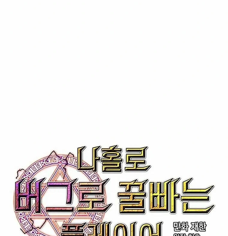 Read Bug Player (en) Manga Online