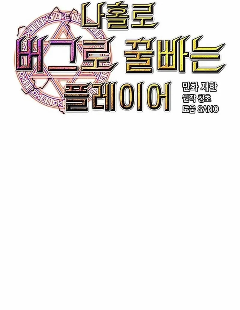 Read Bug Player (en) Manga Online