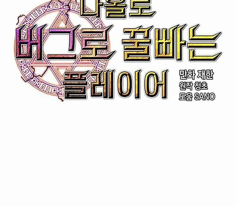 Read Bug Player (en) Manga Online