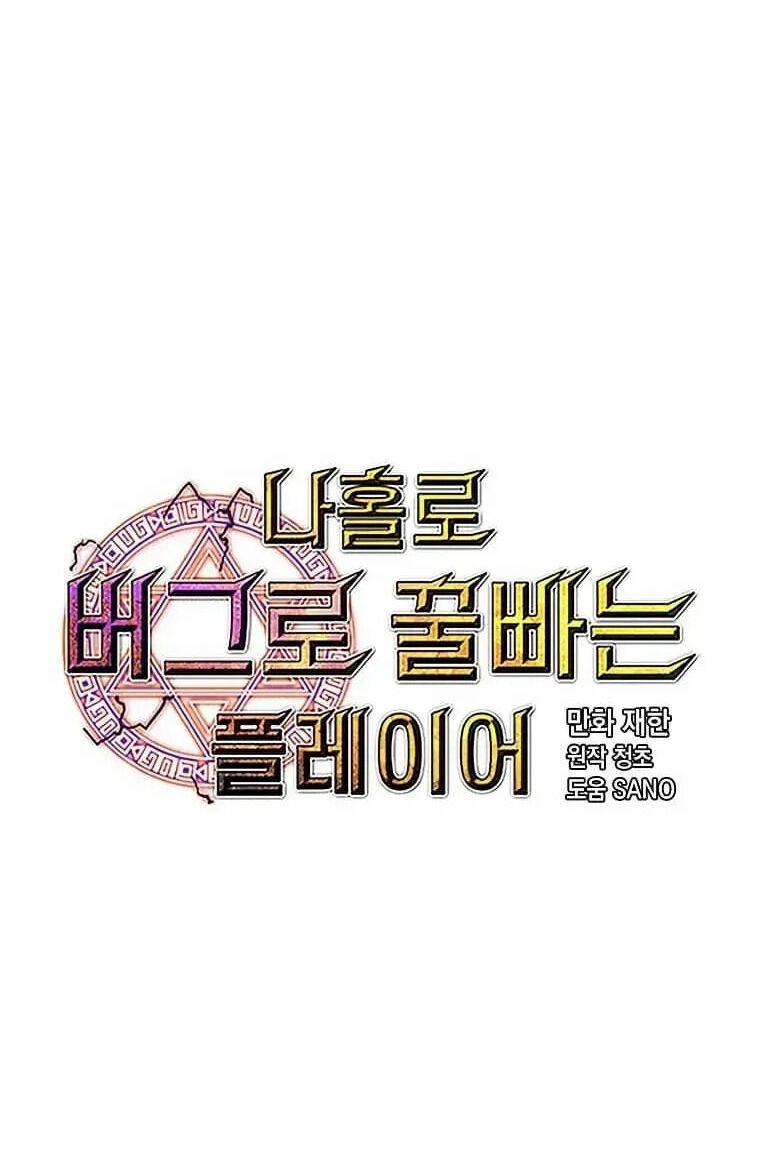 Read Bug Player (en) Manga Online