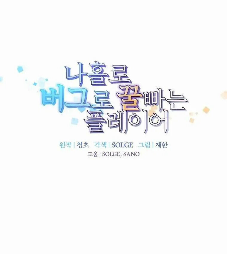 Read Bug Player (en) Manga Online