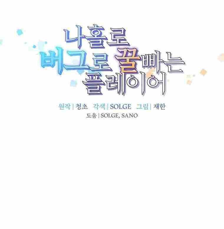 Read Bug Player (en) Manga Online