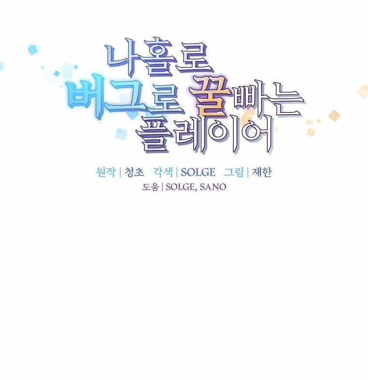 Read Bug Player (en) Manga Online