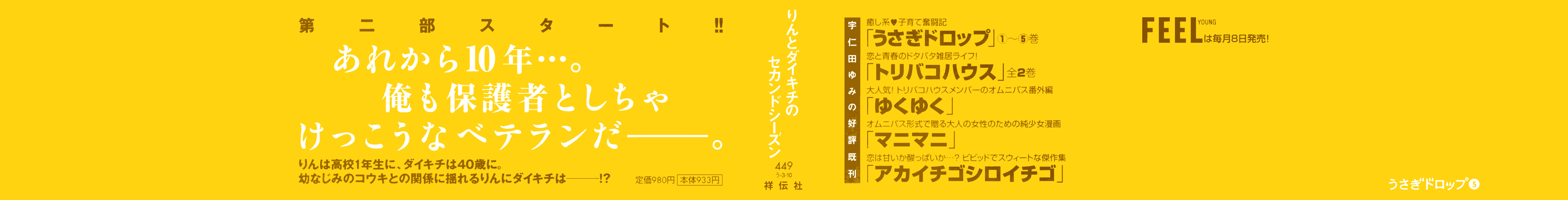 Read Bunny Drop (en) Manga Online