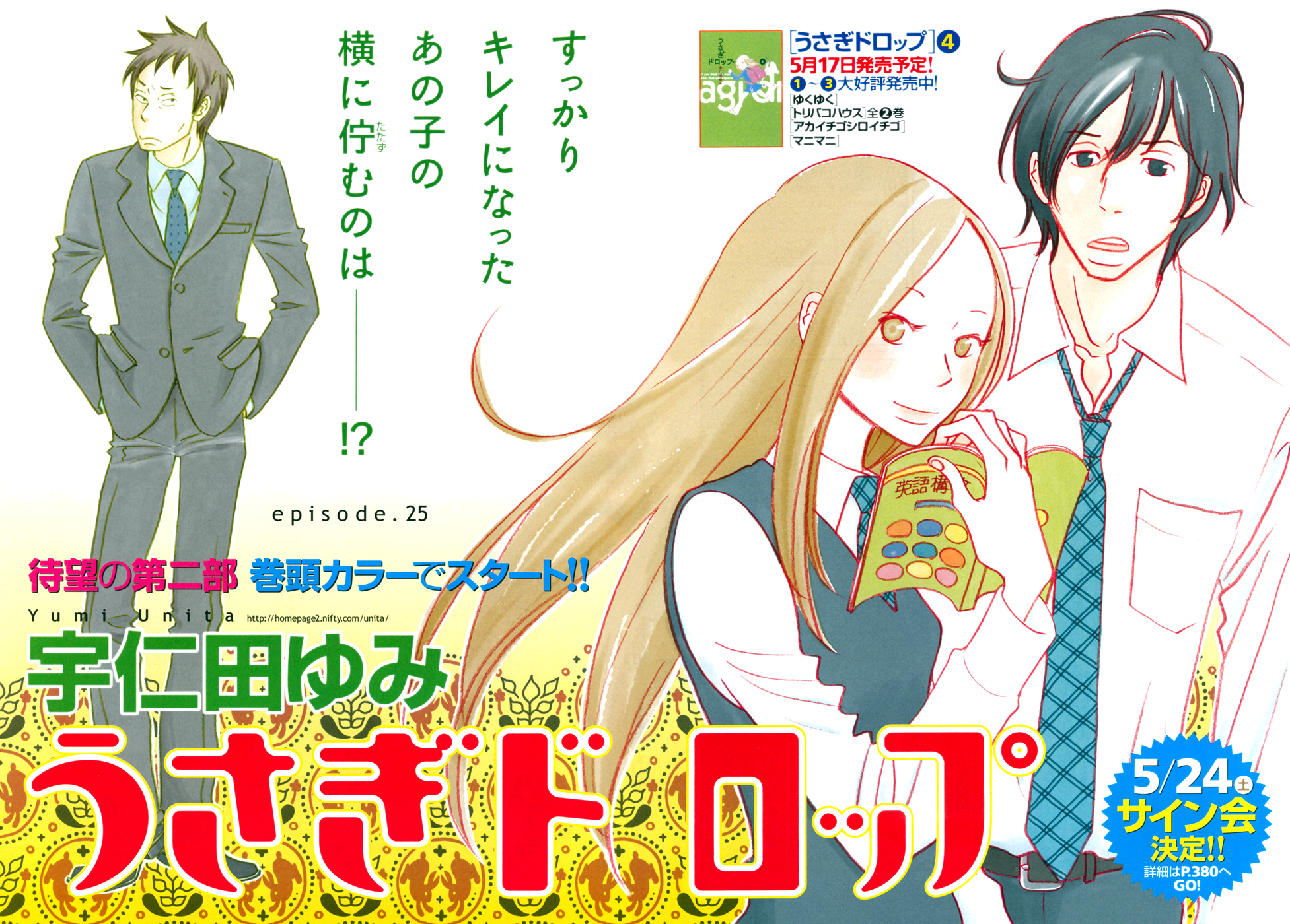 Read Bunny Drop (en) Manga Online