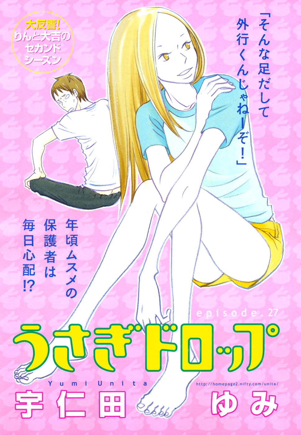 Read Bunny Drop (en) Manga Online