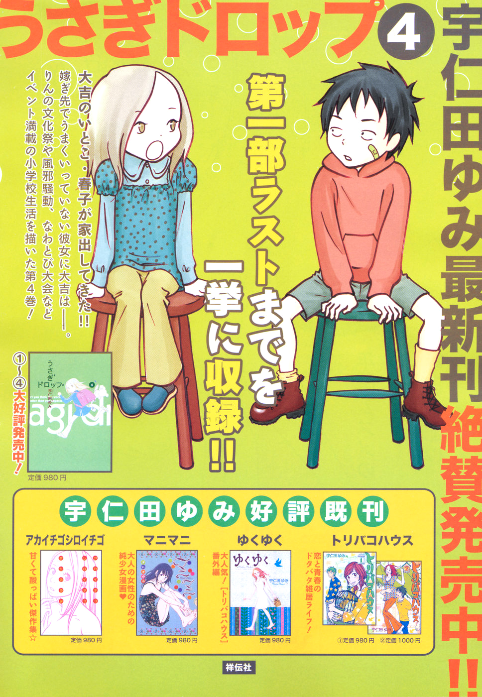 Read Bunny Drop (en) Manga Online
