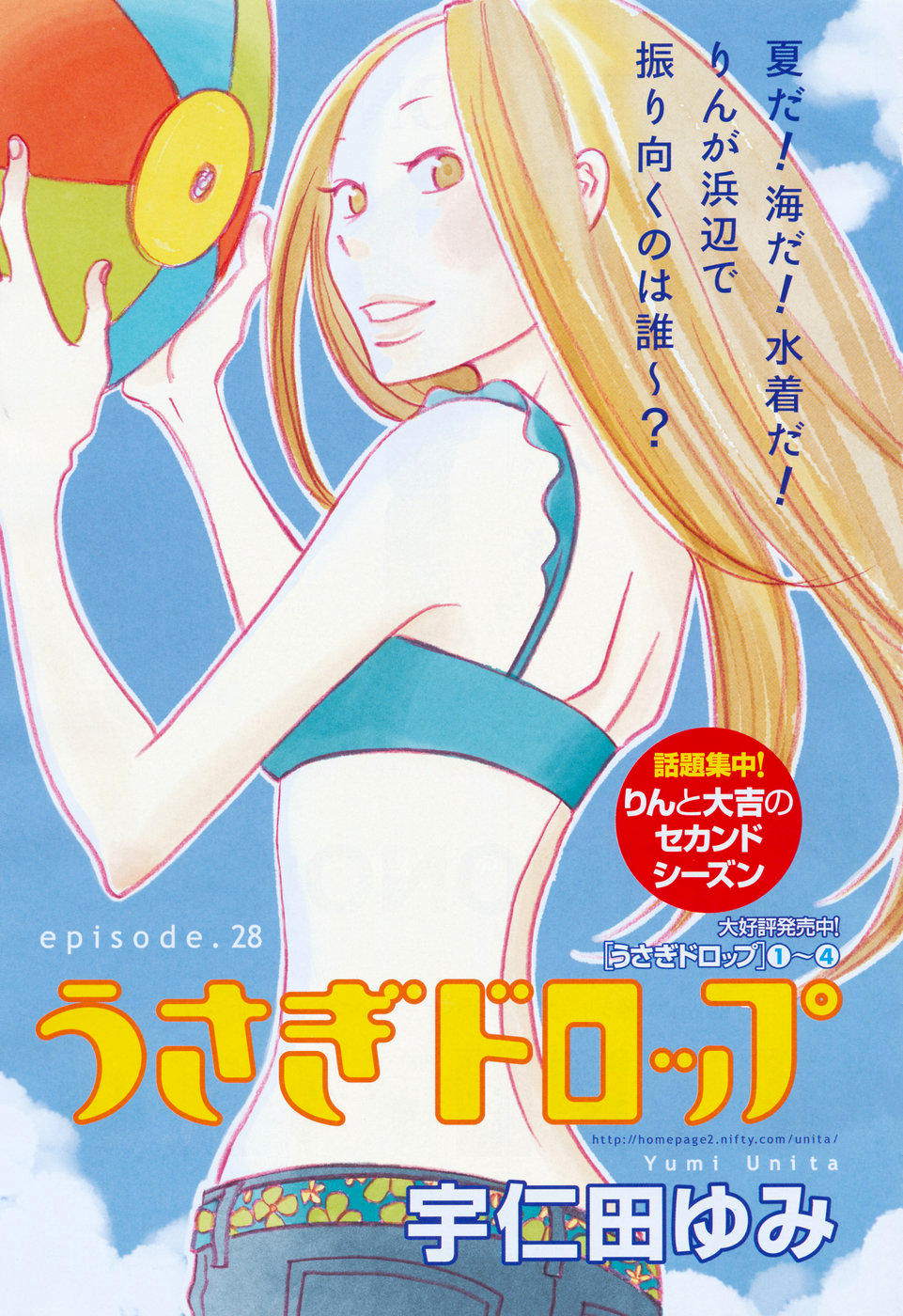 Read Bunny Drop (en) Manga Online