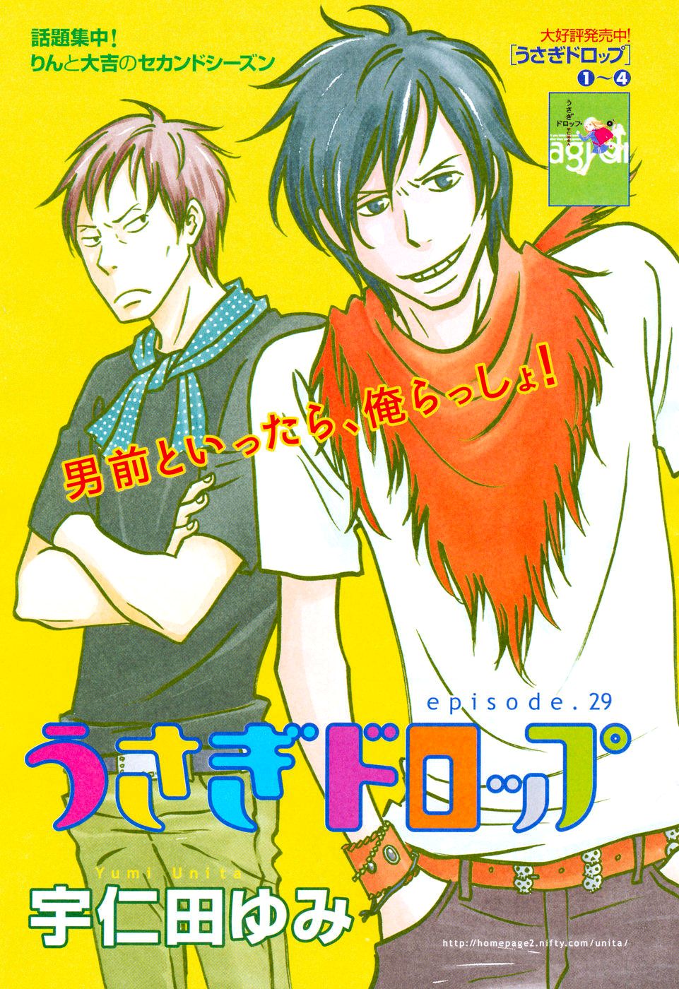 Read Bunny Drop (en) Manga Online