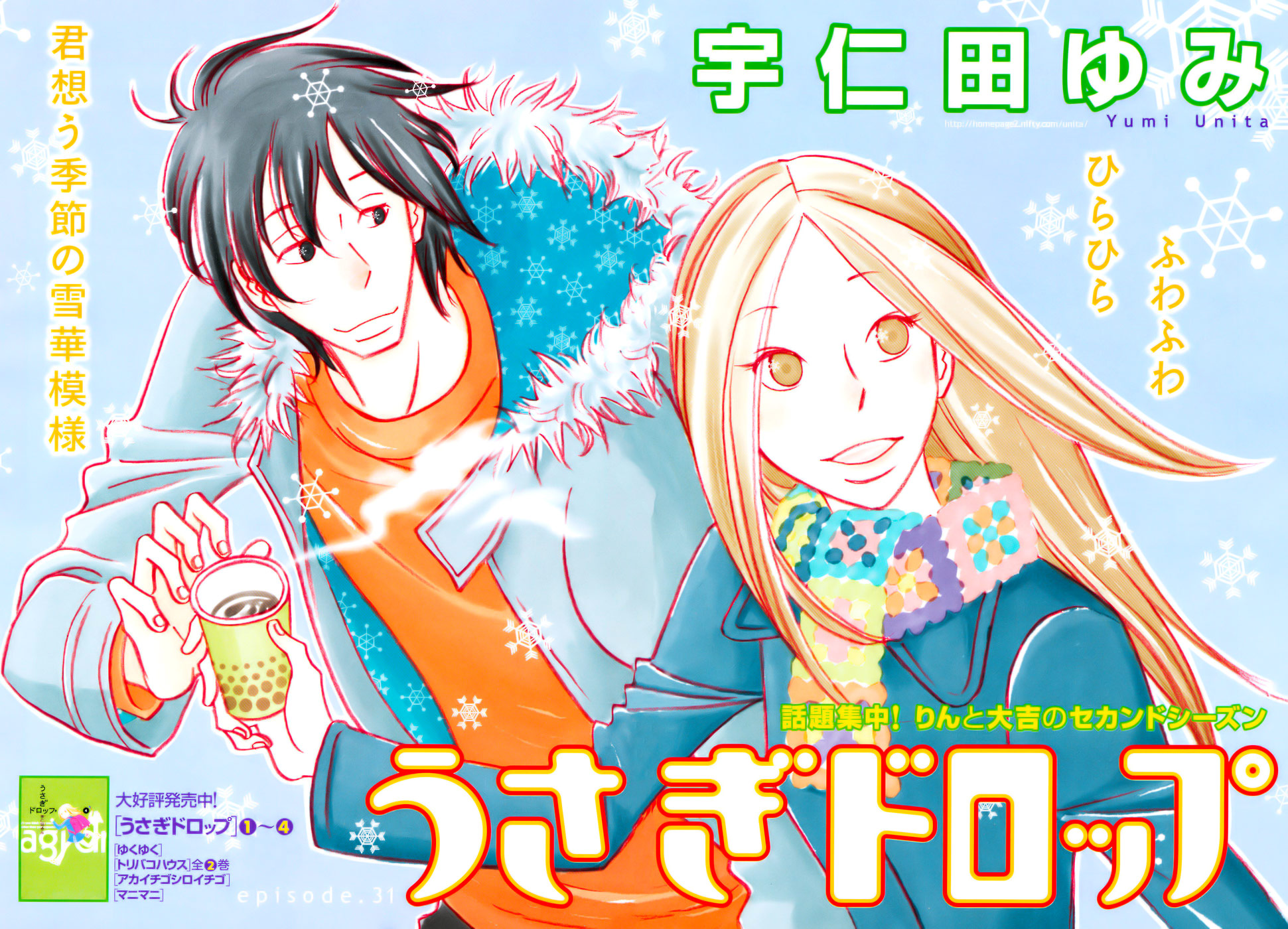 Read Bunny Drop (en) Manga Online