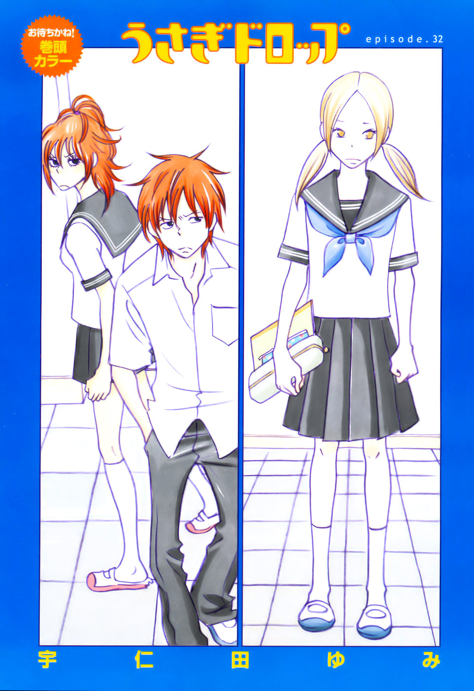 Read Bunny Drop (en) Manga Online