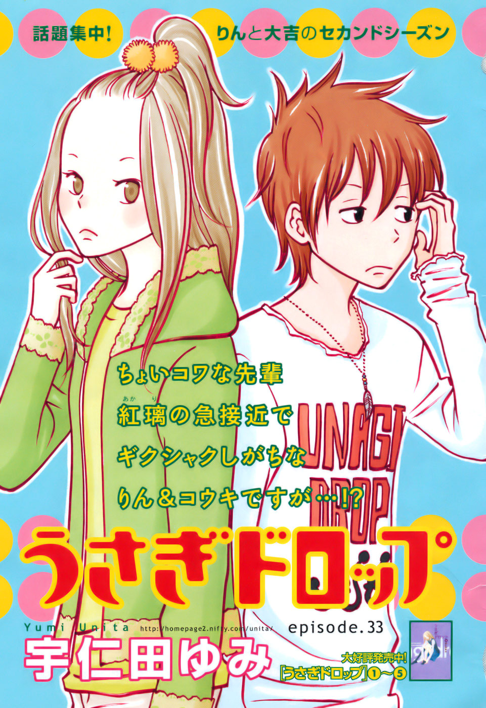 Read Bunny Drop (en) Manga Online