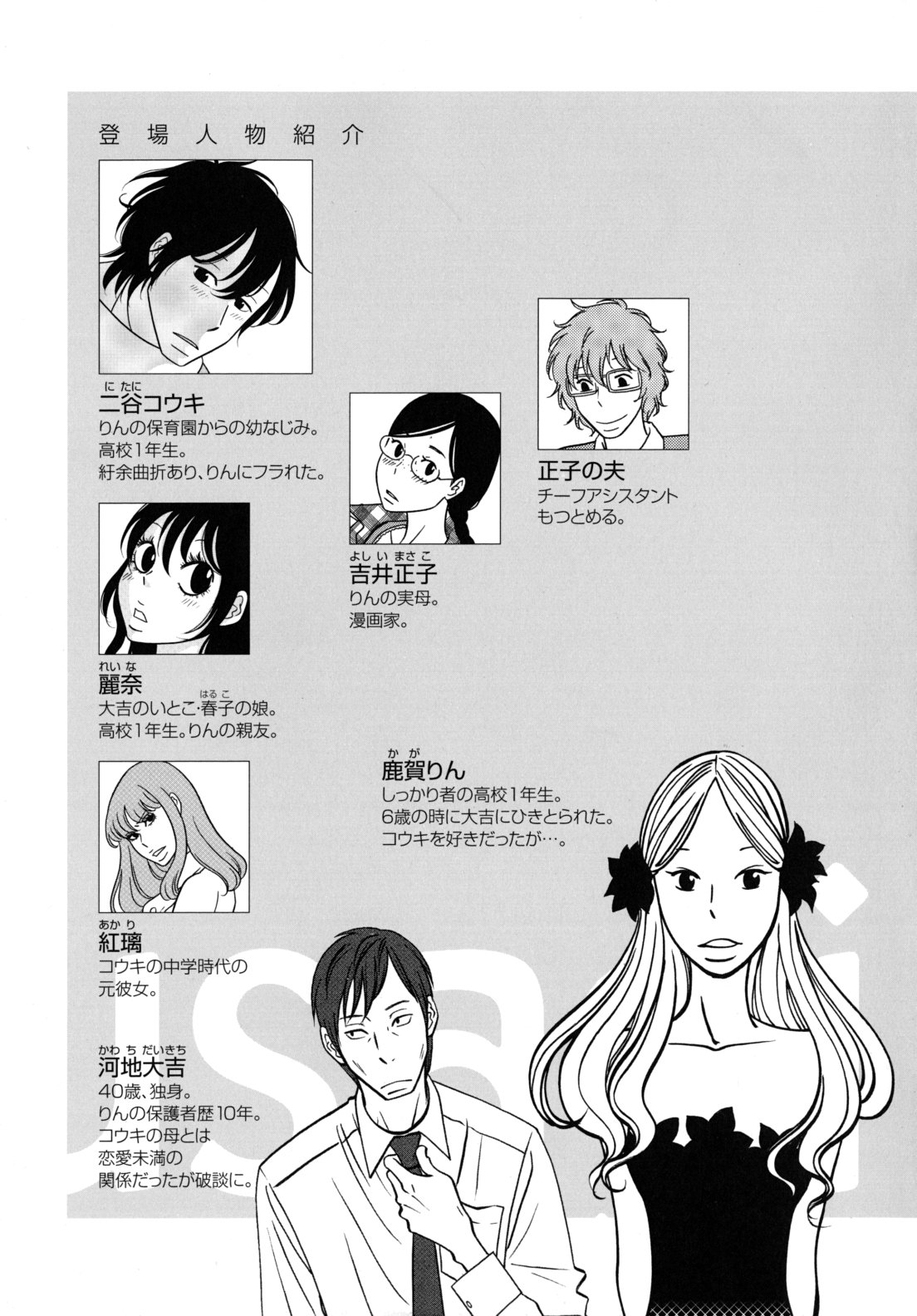 Read Bunny Drop (en) Manga Online