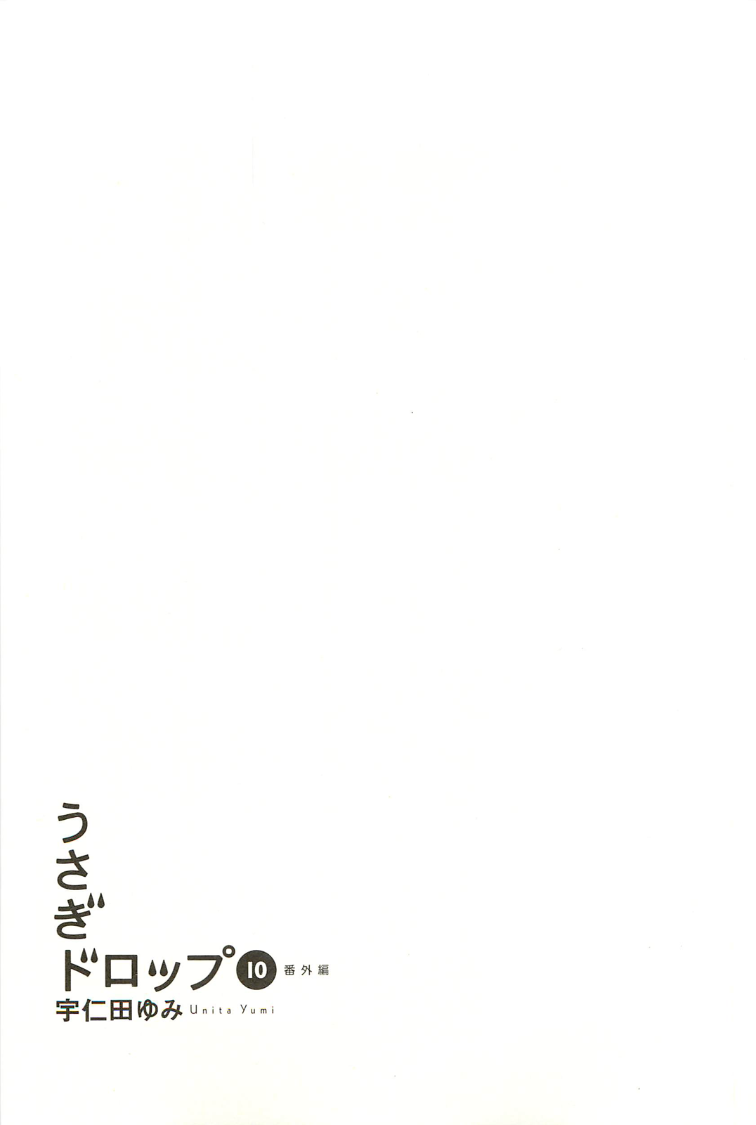 Read Bunny Drop (en) Manga Online