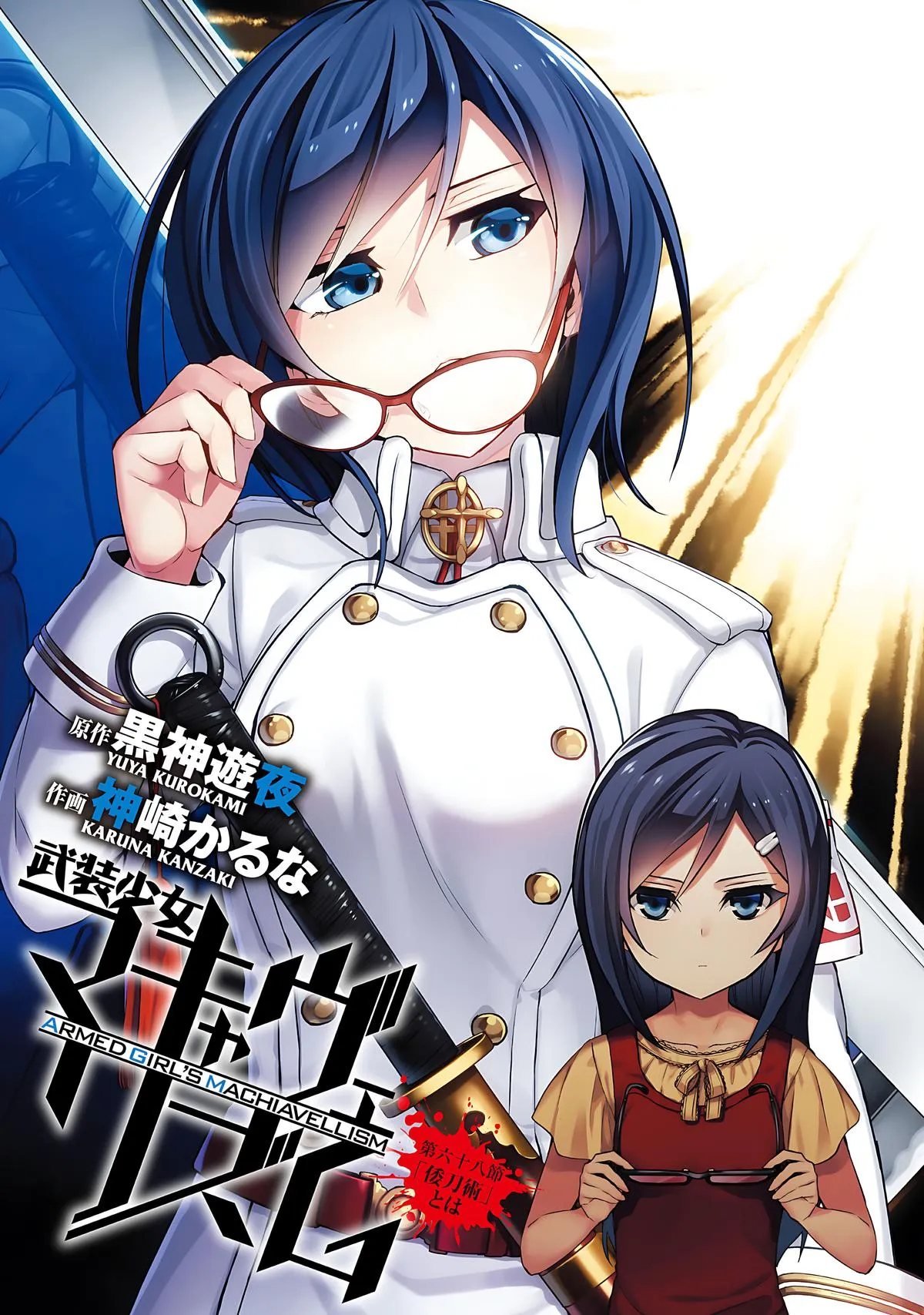 Read Busou Shoujo Machiavellianism (en) Manga Online