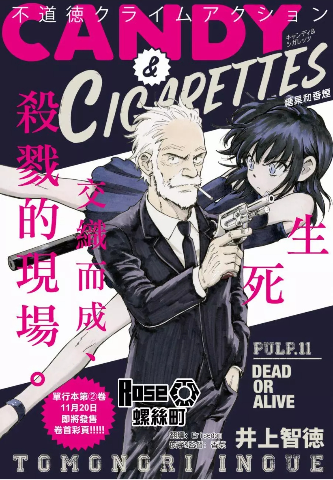 Read Candy and Cigarettes (en) Manga Online