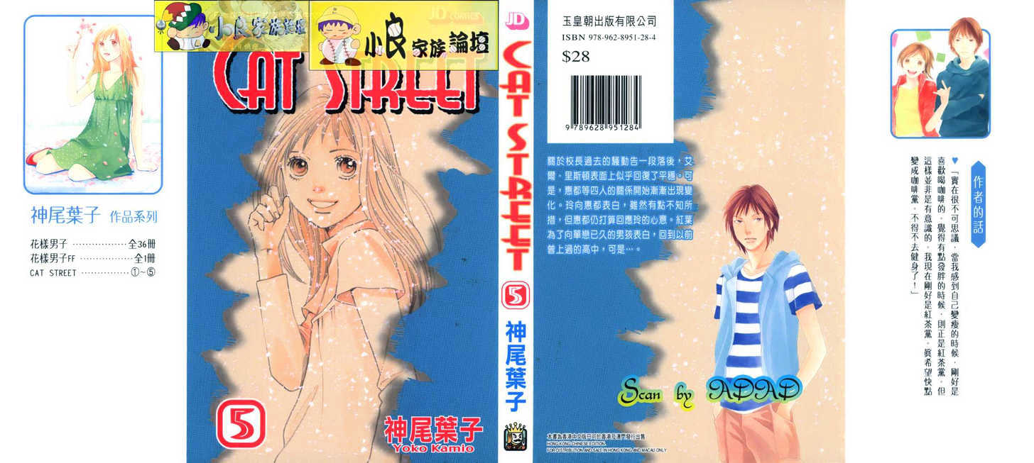 Read Cat Street (en) Manga Online