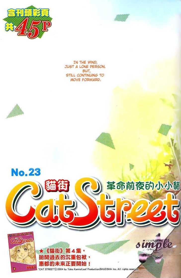 Read Cat Street (en) Manga Online