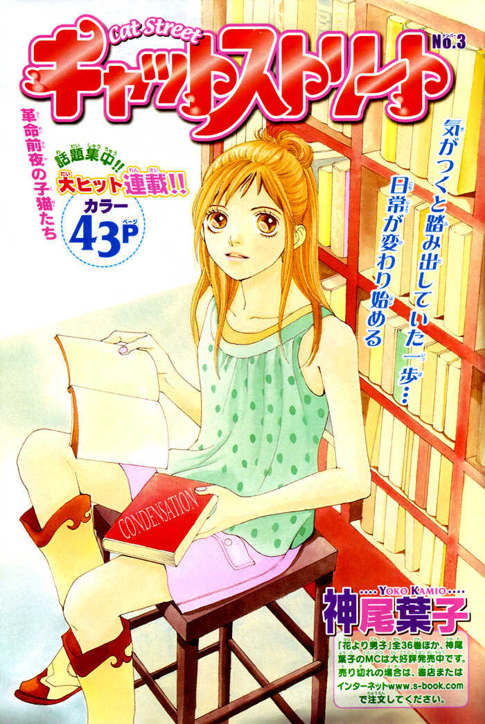 Read Cat Street (en) Manga Online