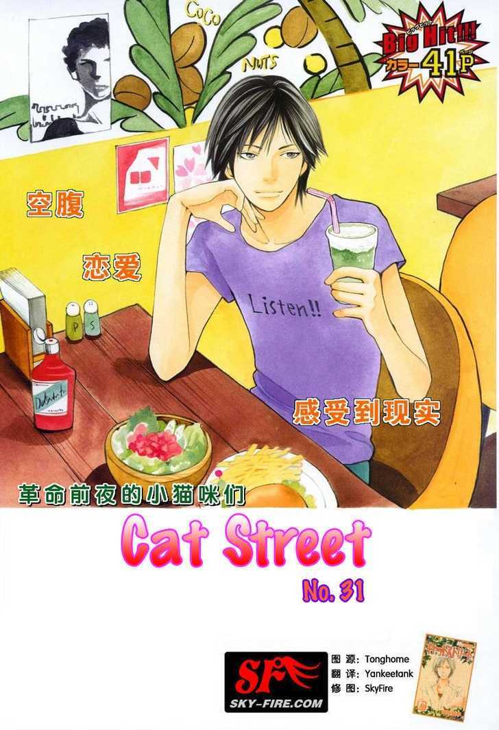 Read Cat Street (en) Manga Online