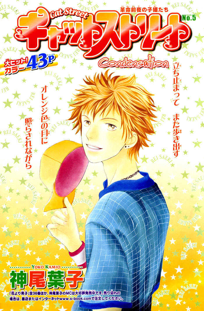 Read Cat Street (en) Manga Online