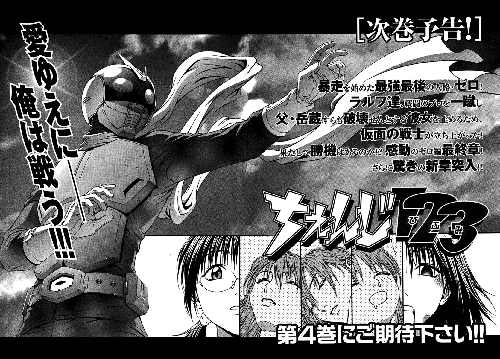 Read Change 123 (en) Manga Online