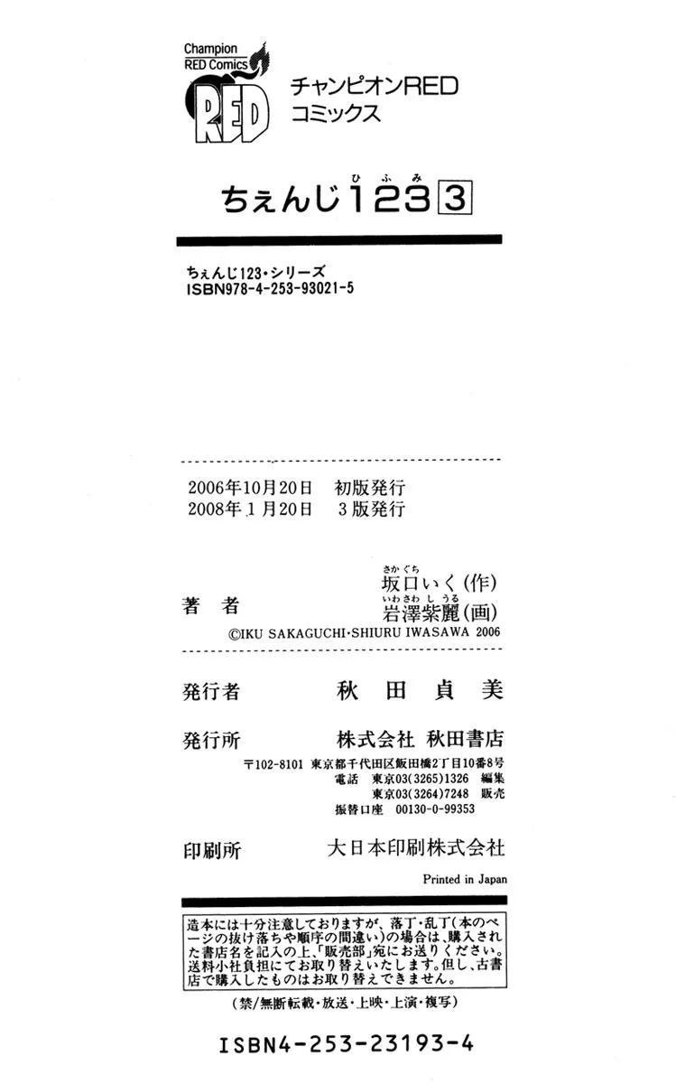 Read Change 123 (en) Manga Online