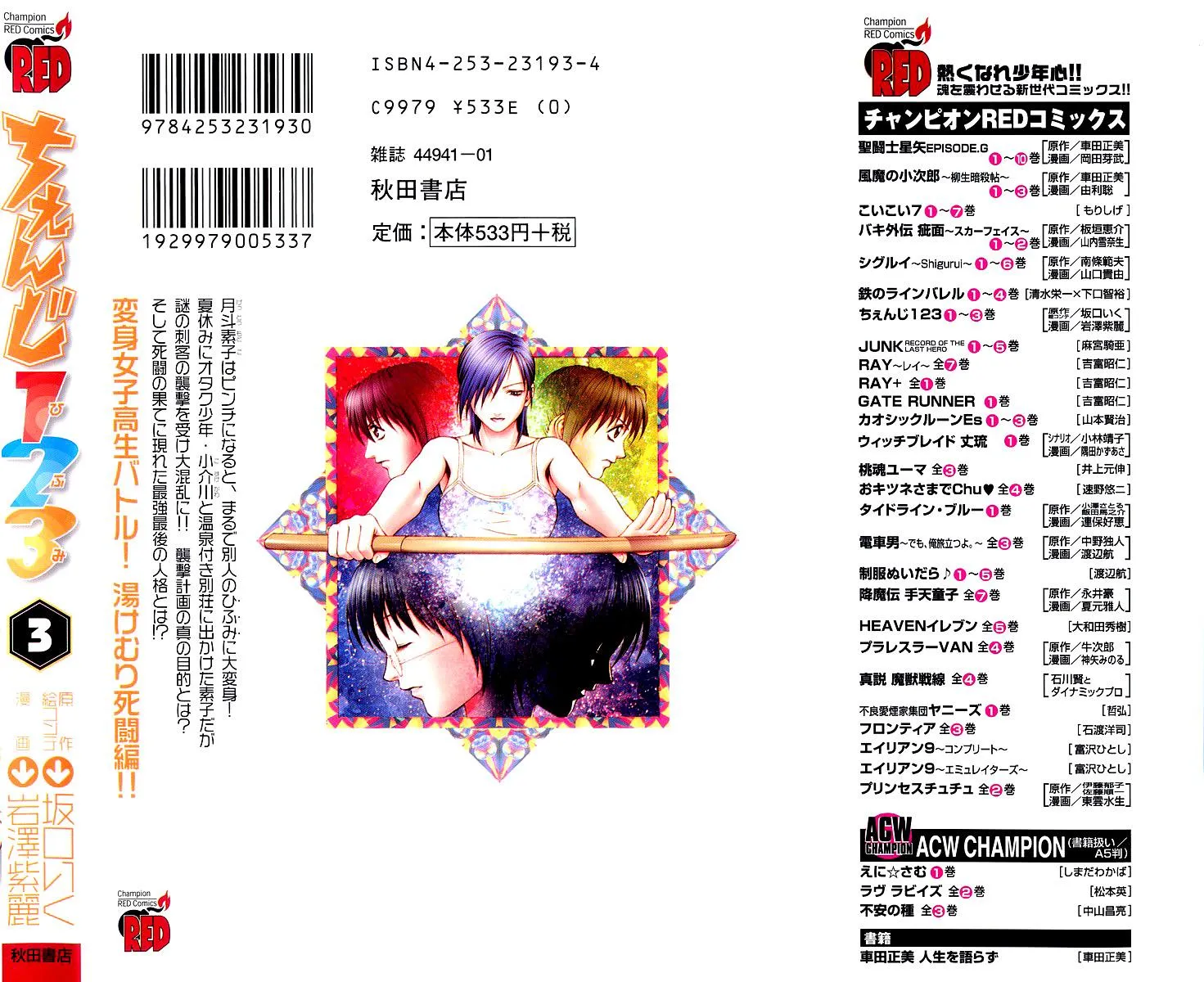 Read Change 123 (en) Manga Online