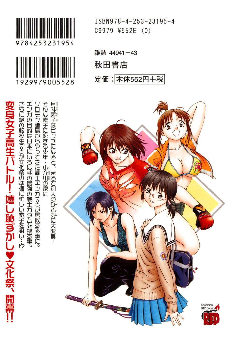 Read Change 123 (en) Manga Online