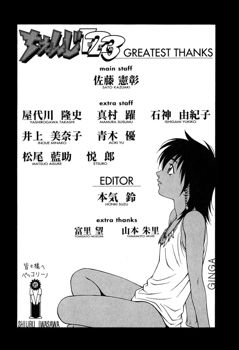 Read Change 123 (en) Manga Online