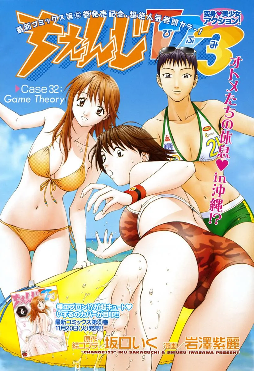 Read Change 123 (en) Manga Online