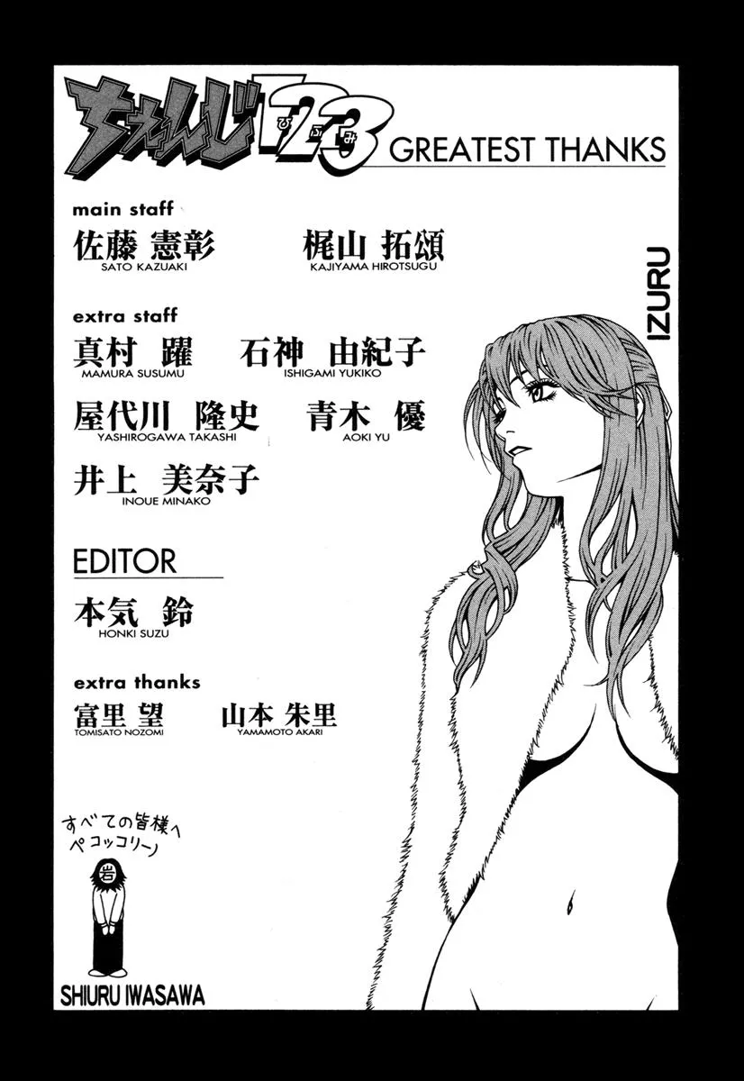 Read Change 123 (en) Manga Online