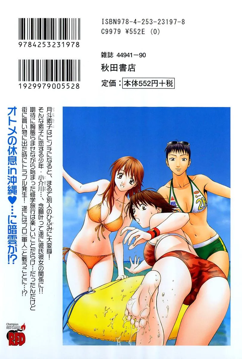 Read Change 123 (en) Manga Online