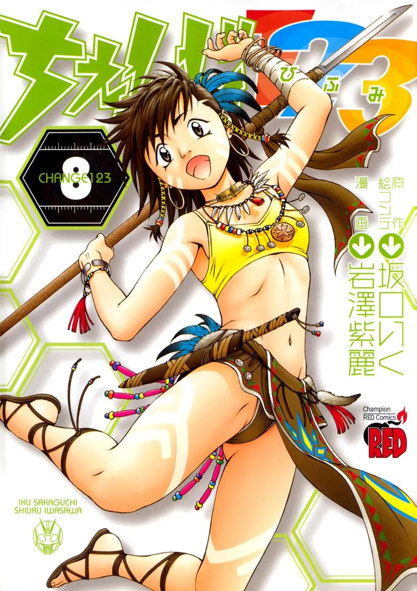 Read Change 123 (en) Manga Online