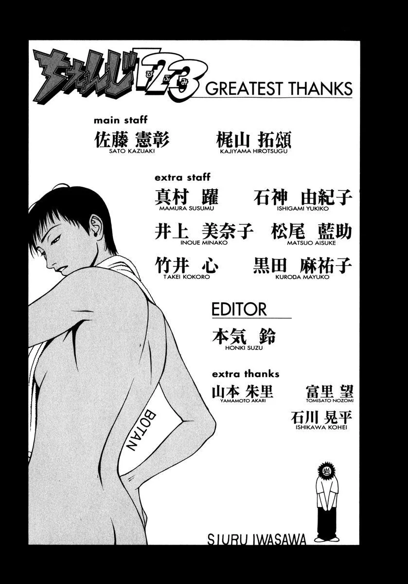 Read Change 123 (en) Manga Online