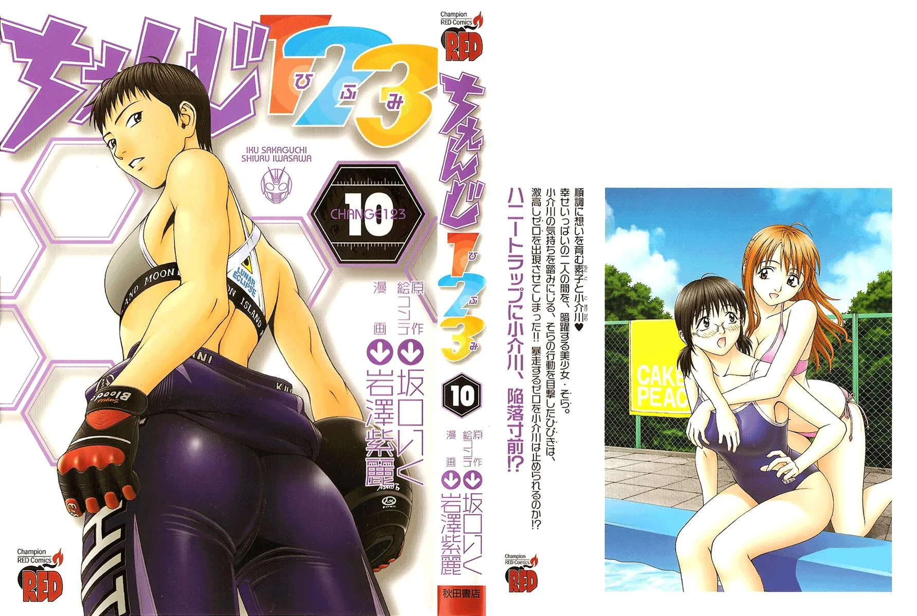 Read Change 123 (en) Manga Online