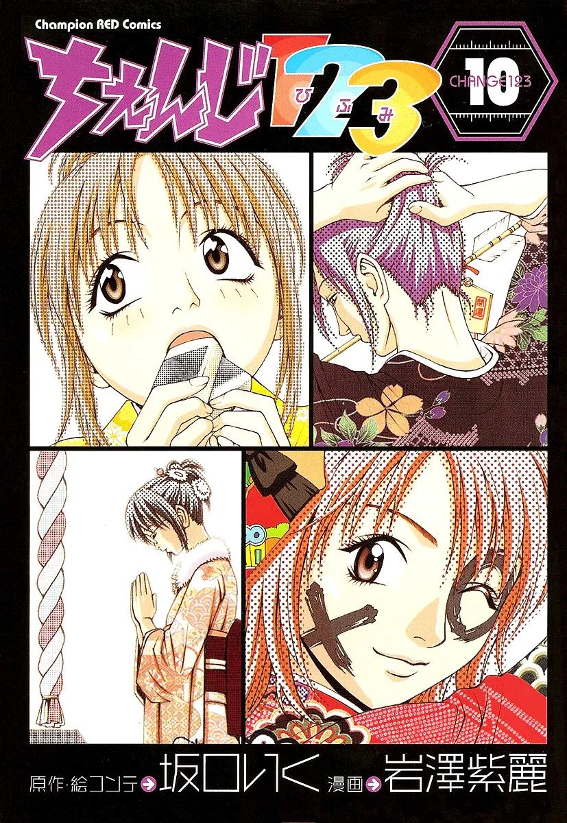 Read Change 123 (en) Manga Online