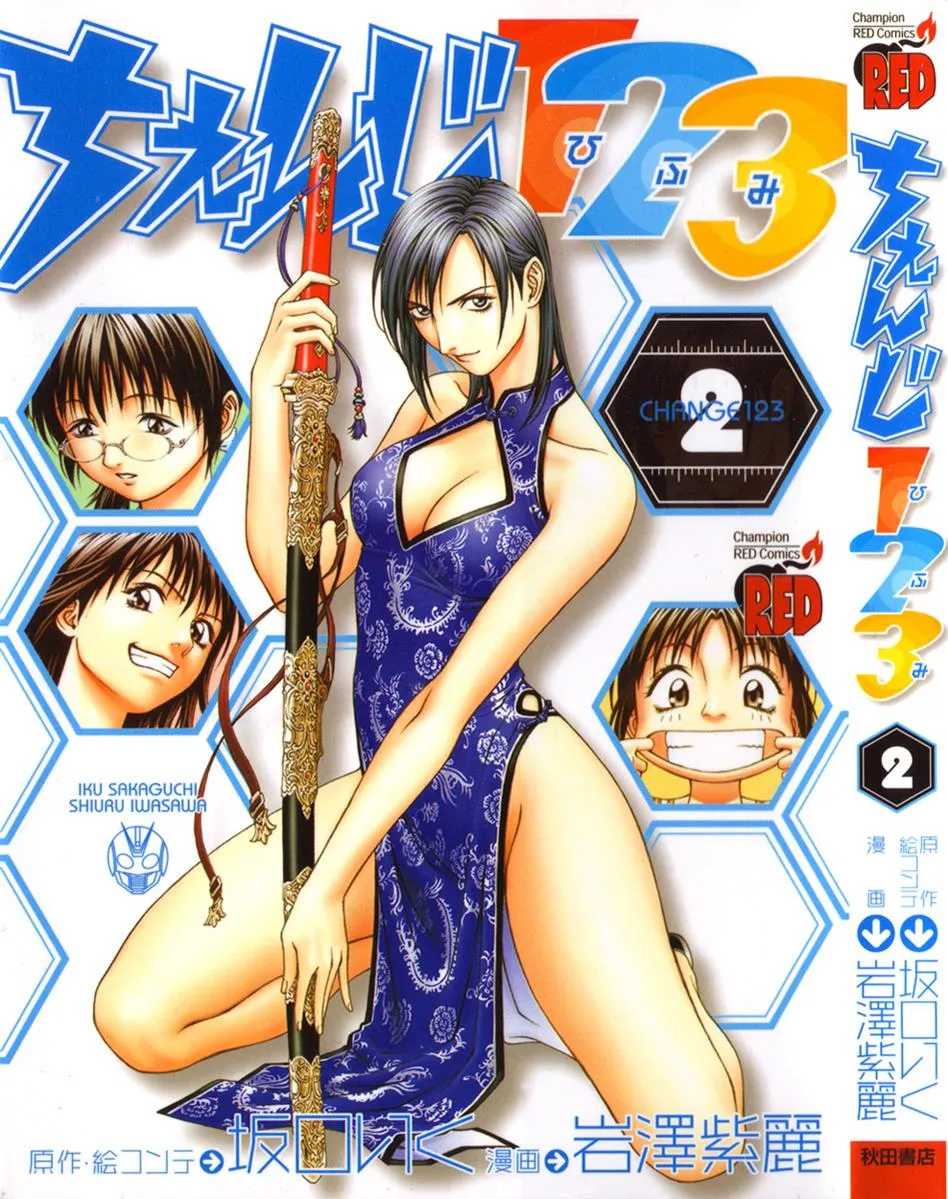 Read Change 123 (en) Manga Online