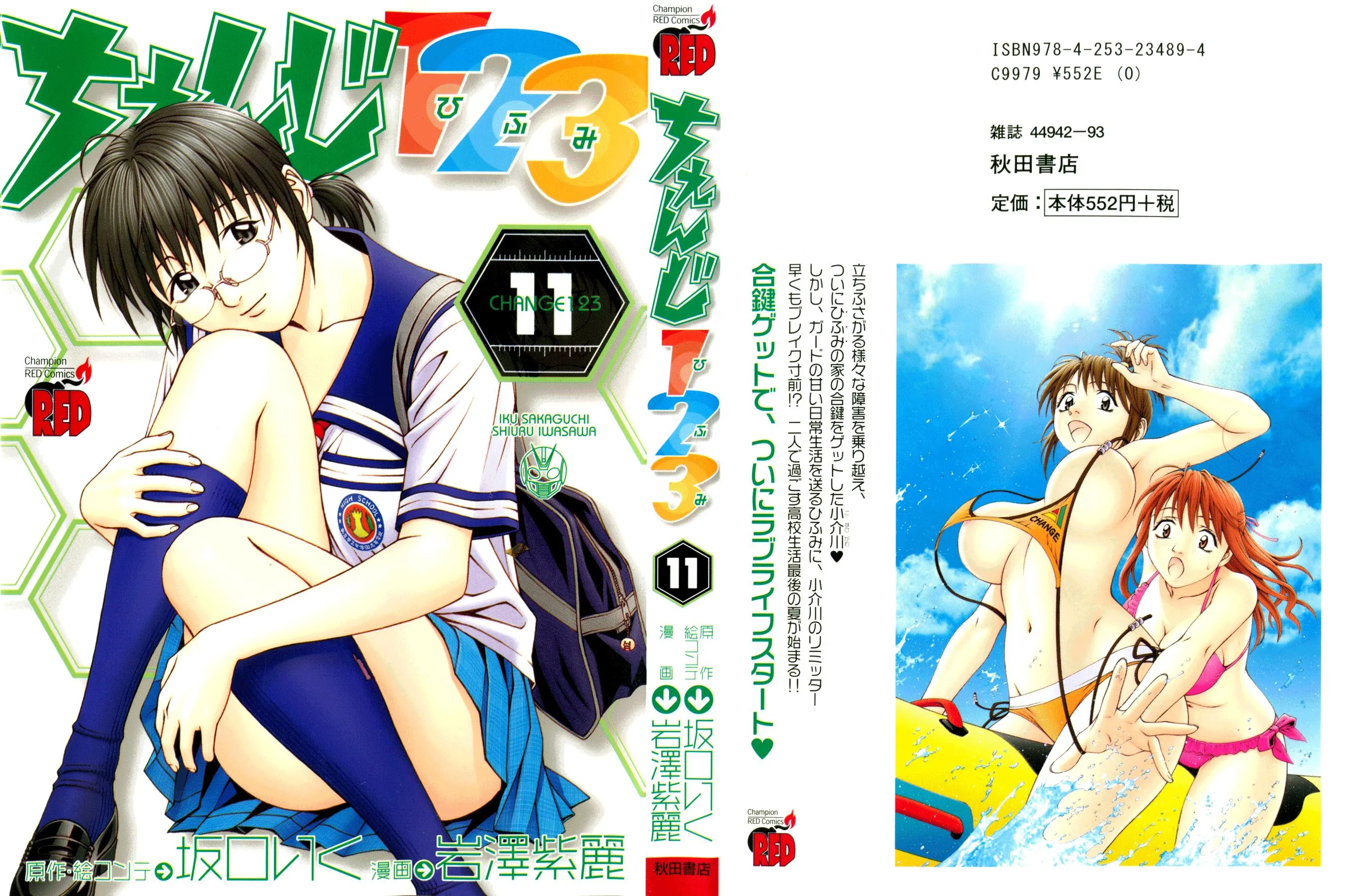 Read Change 123 (en) Manga Online