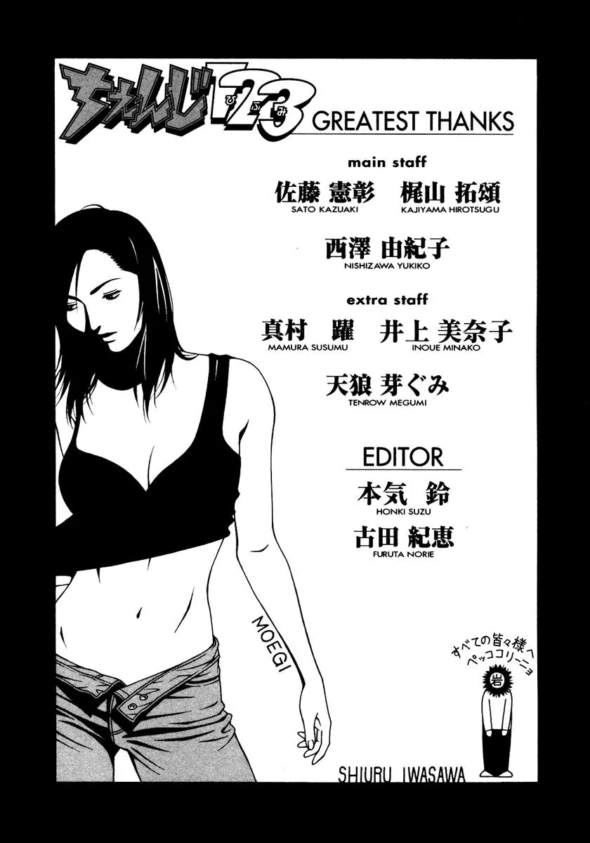 Read Change 123 (en) Manga Online