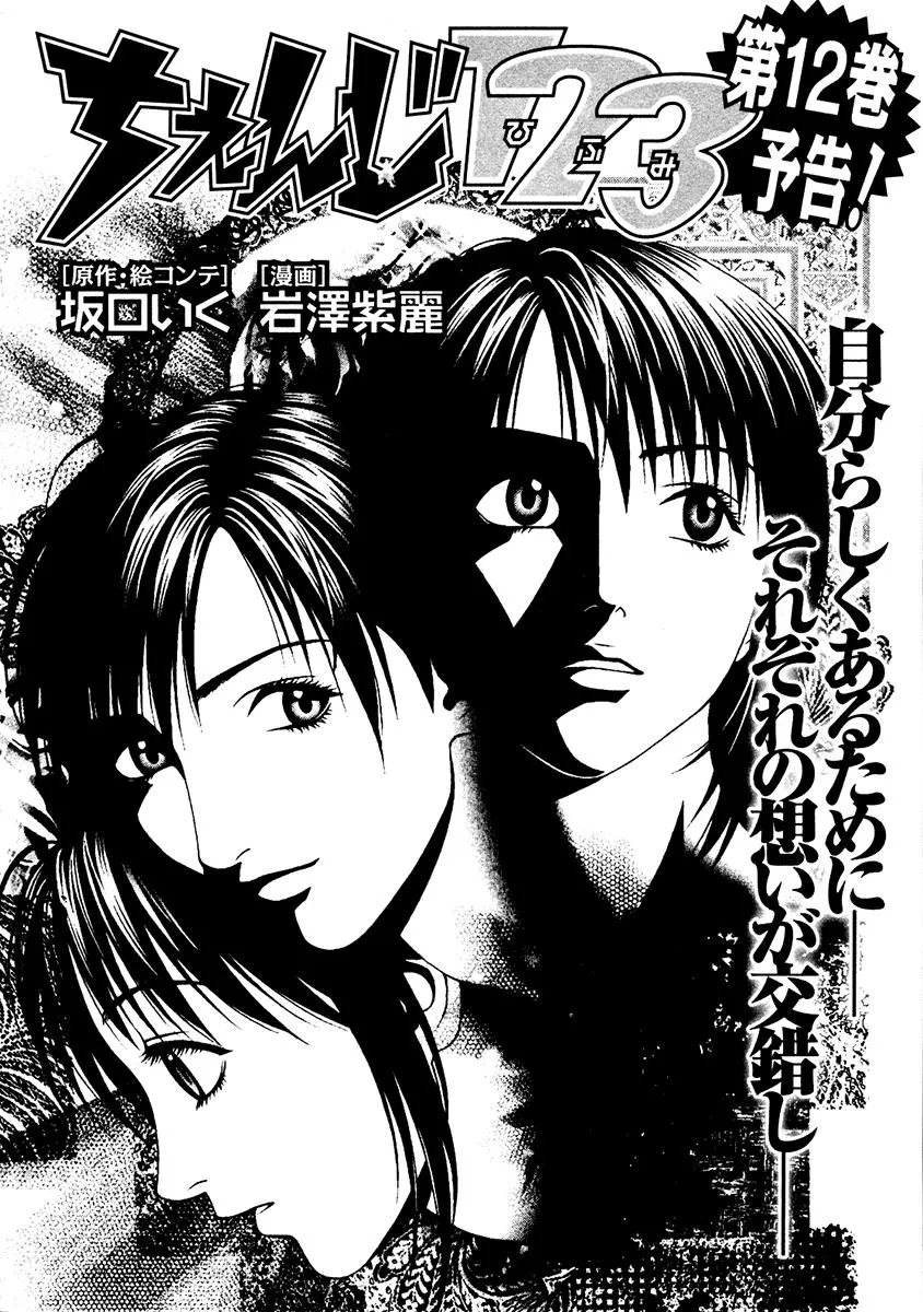 Read Change 123 (en) Manga Online