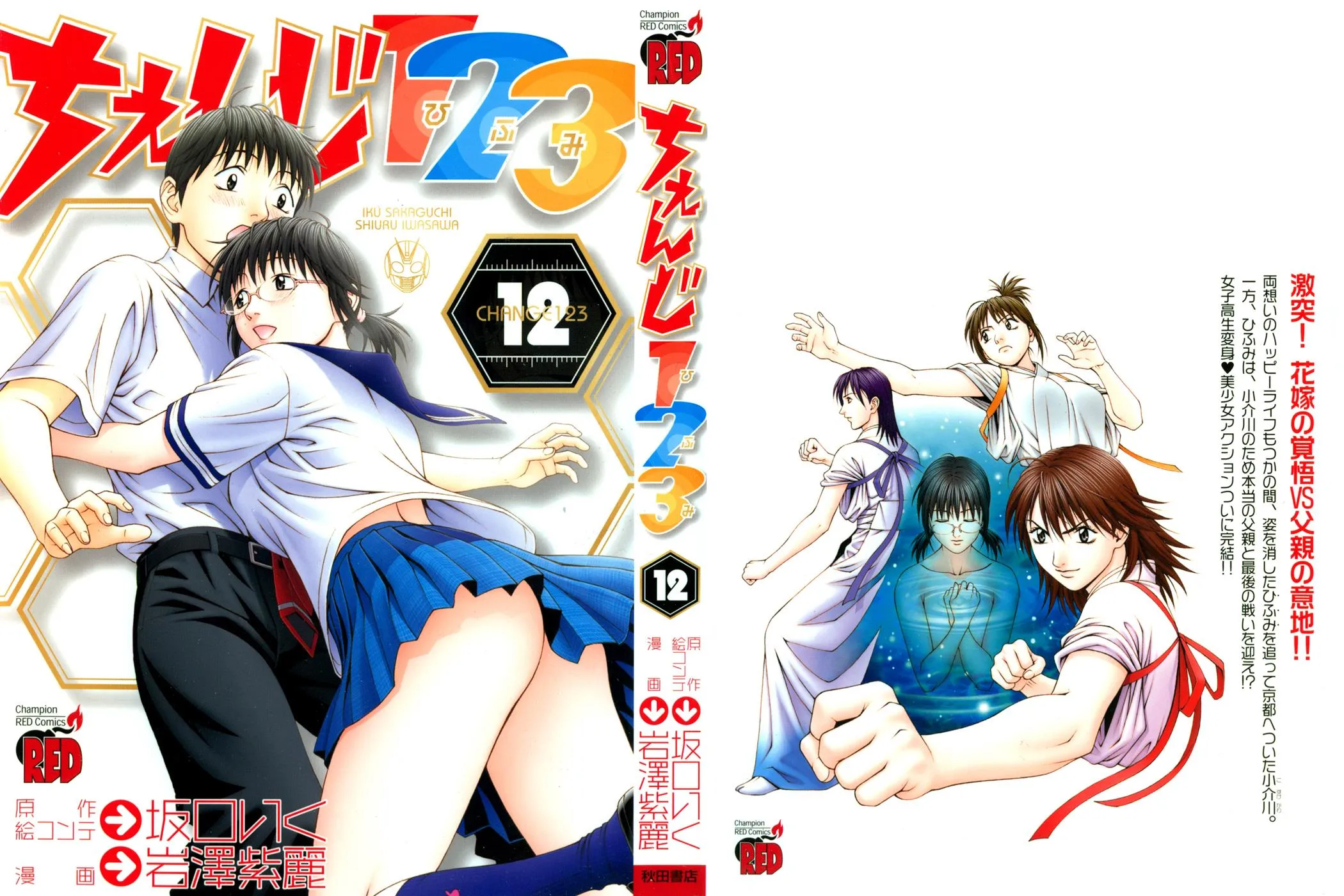 Read Change 123 (en) Manga Online