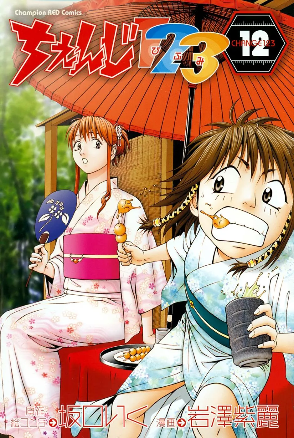 Read Change 123 (en) Manga Online