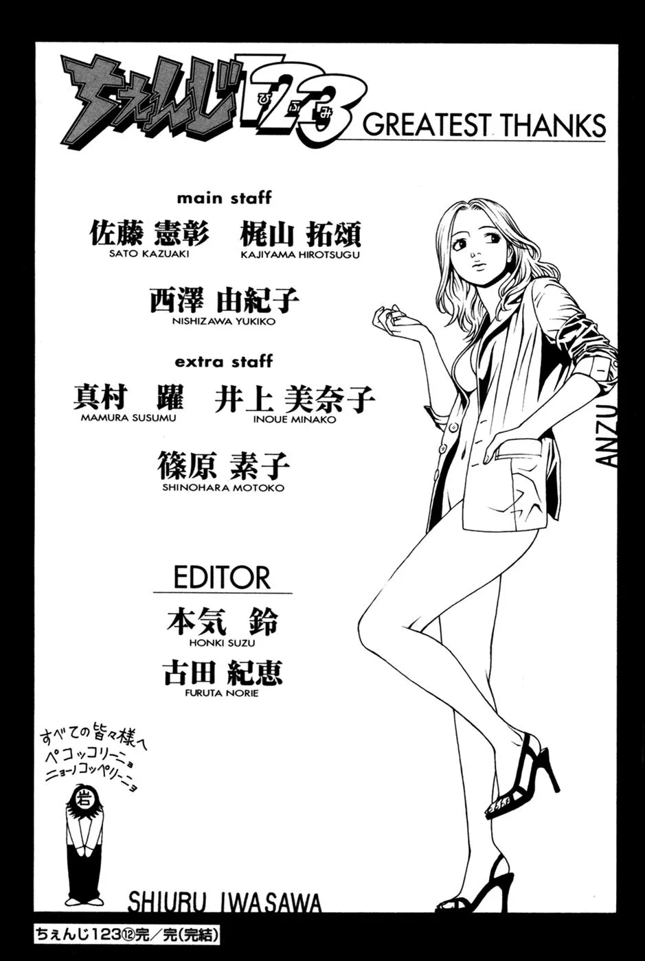Read Change 123 (en) Manga Online