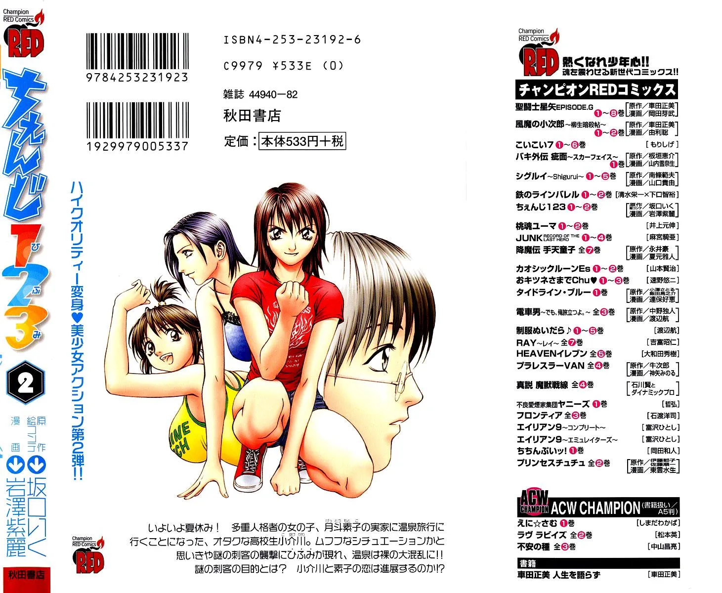 Read Change 123 (en) Manga Online